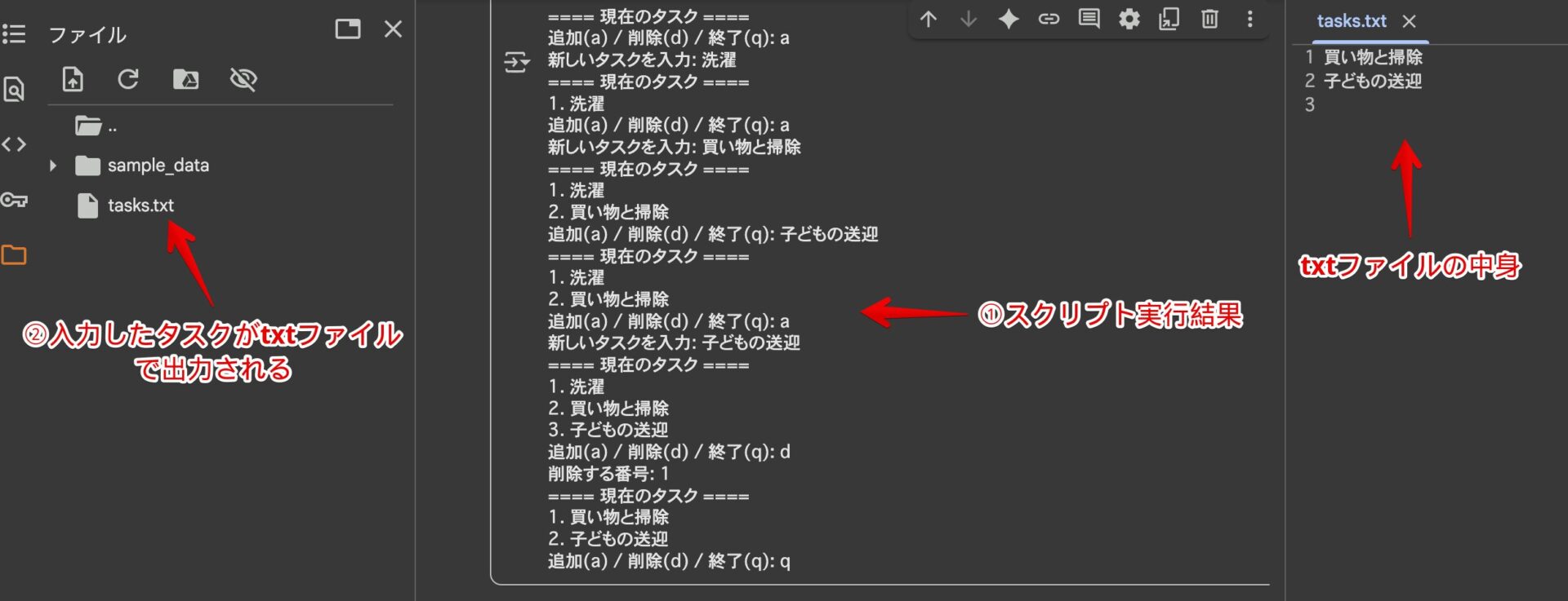 ToDoリストアプリ 実行例