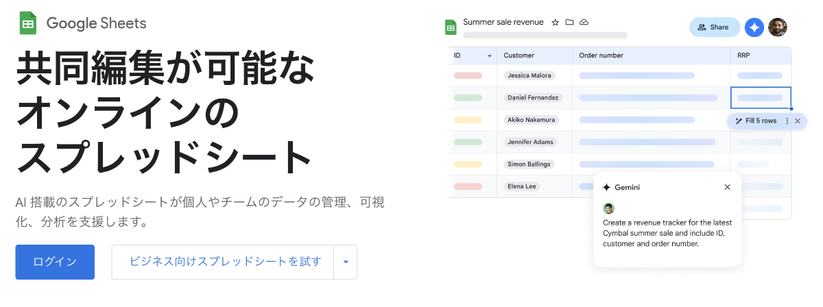 Googleスプレッドシートの画面