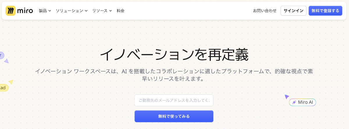 Miroホワイトボード画面