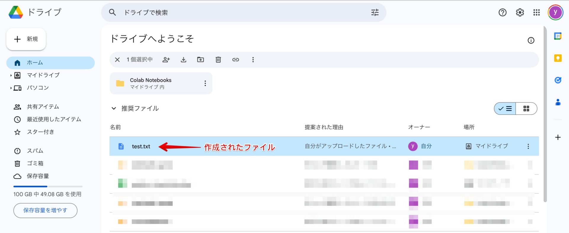 Driveファイル保存