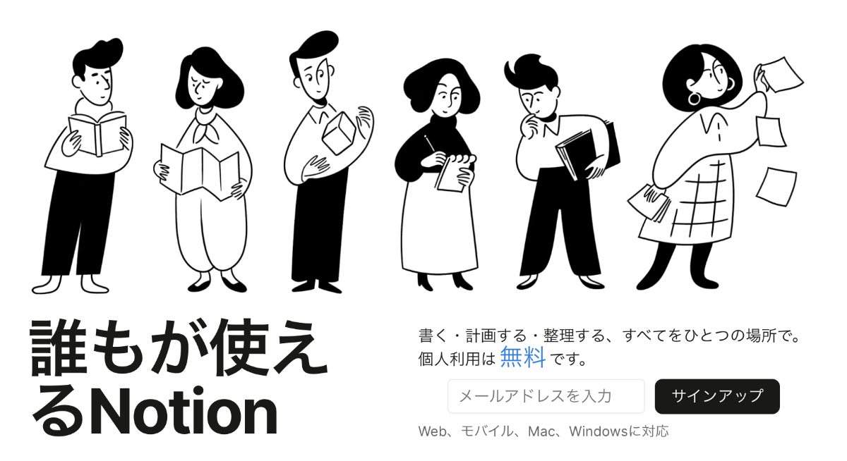 Notionのトップ画面