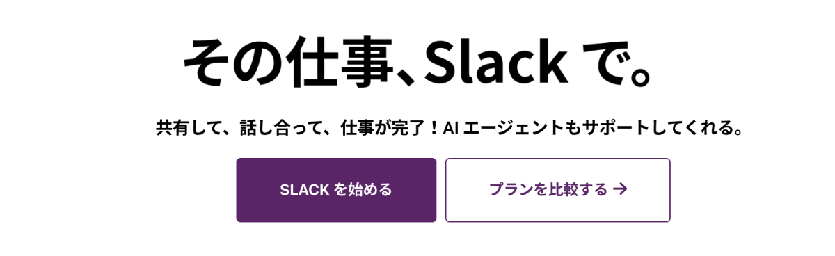 Slackの画面