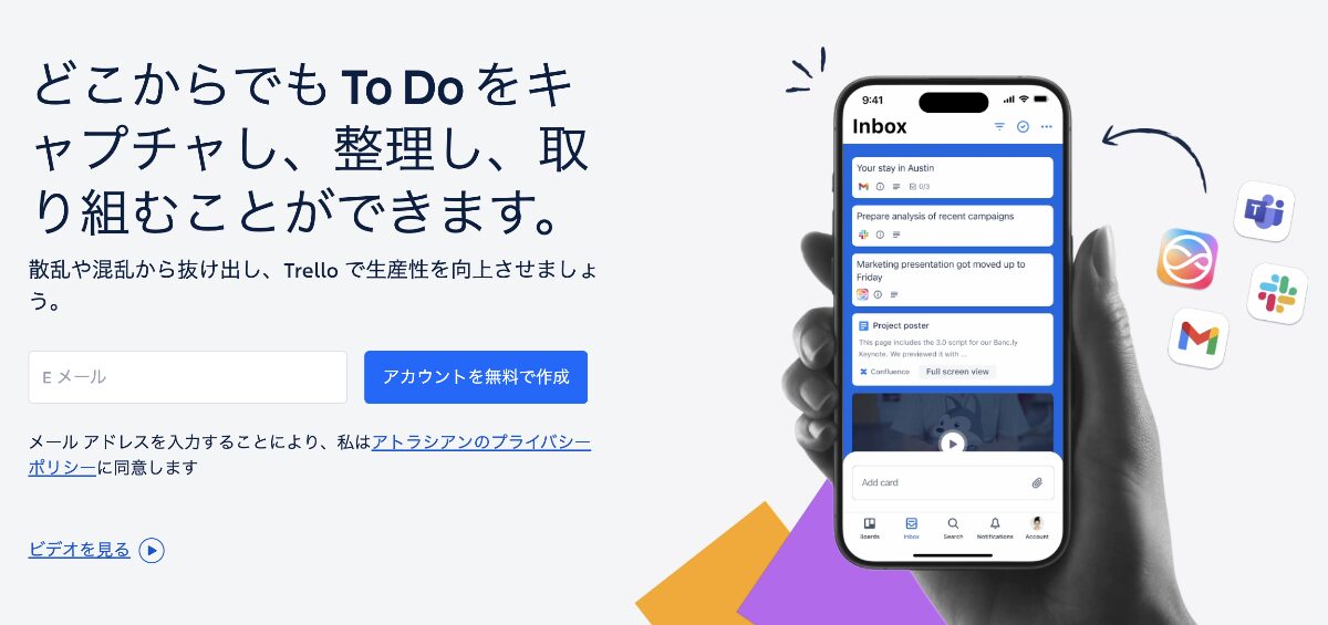 Trelloのボード例