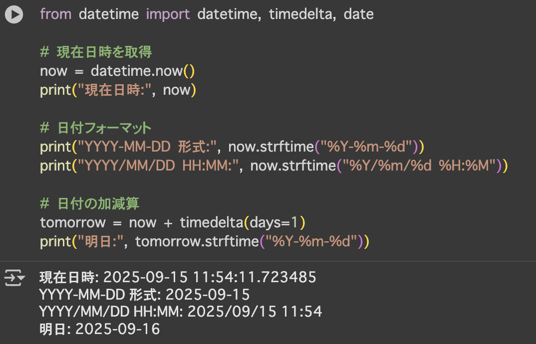 datetime実行結果