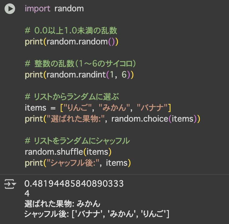 random実行結果