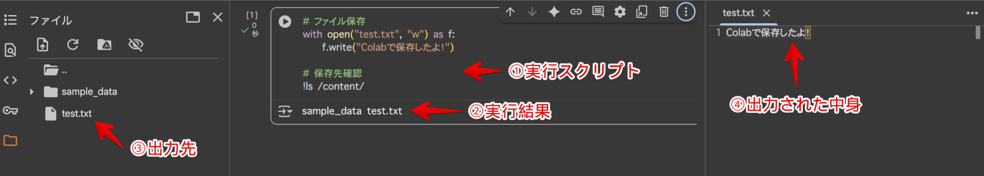 Colab保存例