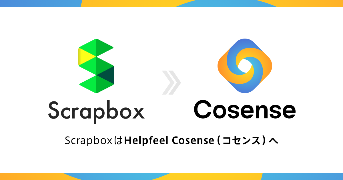 CosenseのUI画面