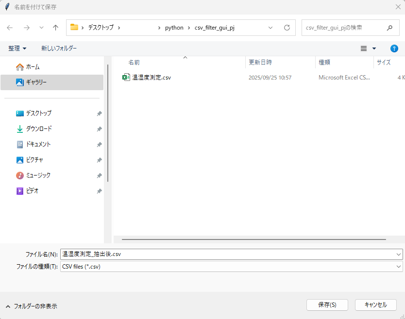 保存先指定画面