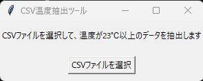 Python Tkinter GUI画面