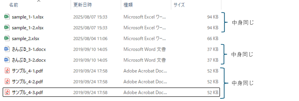 実行前フォルダ構成