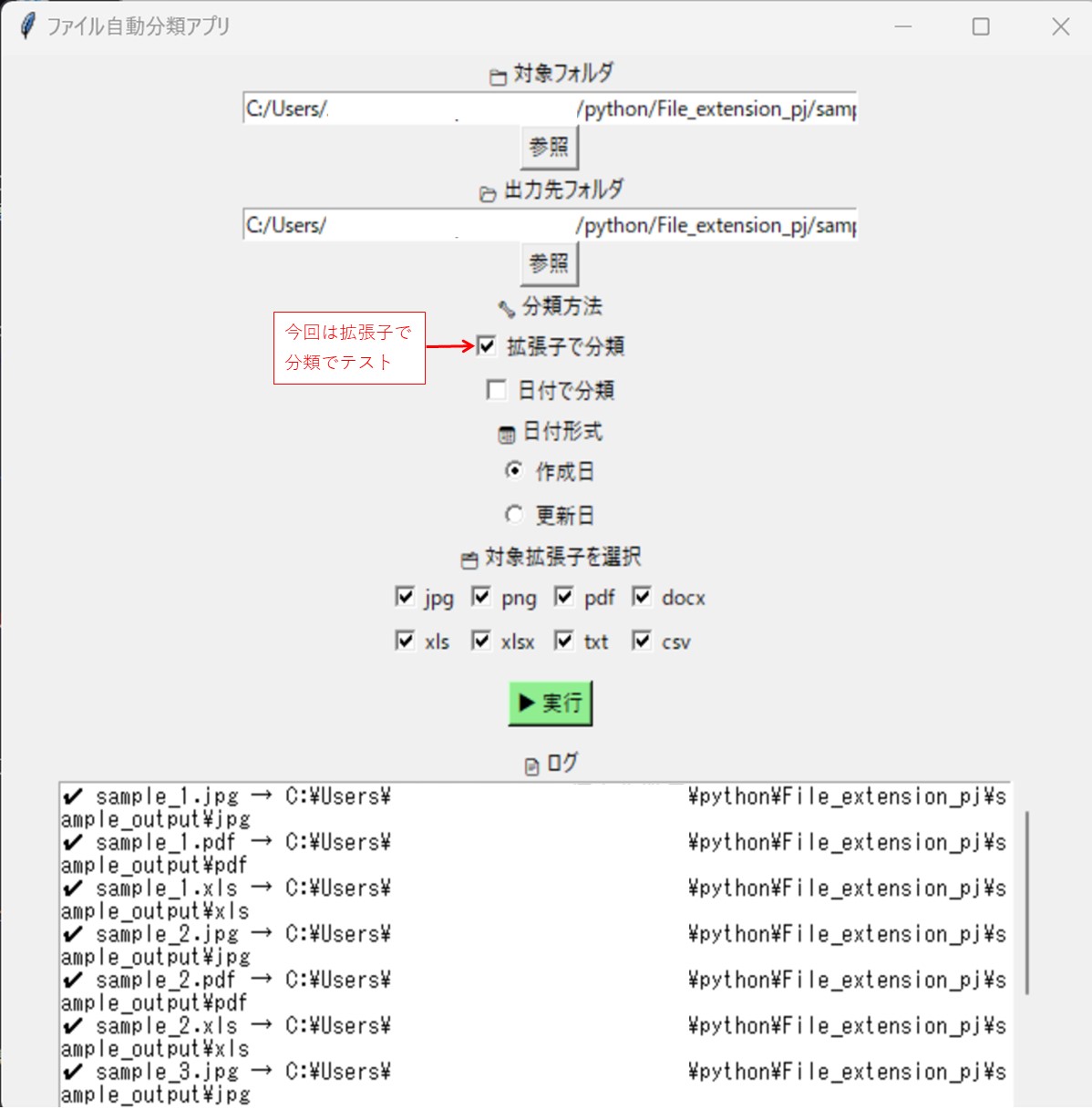 ファイル整理アプリ 実行後