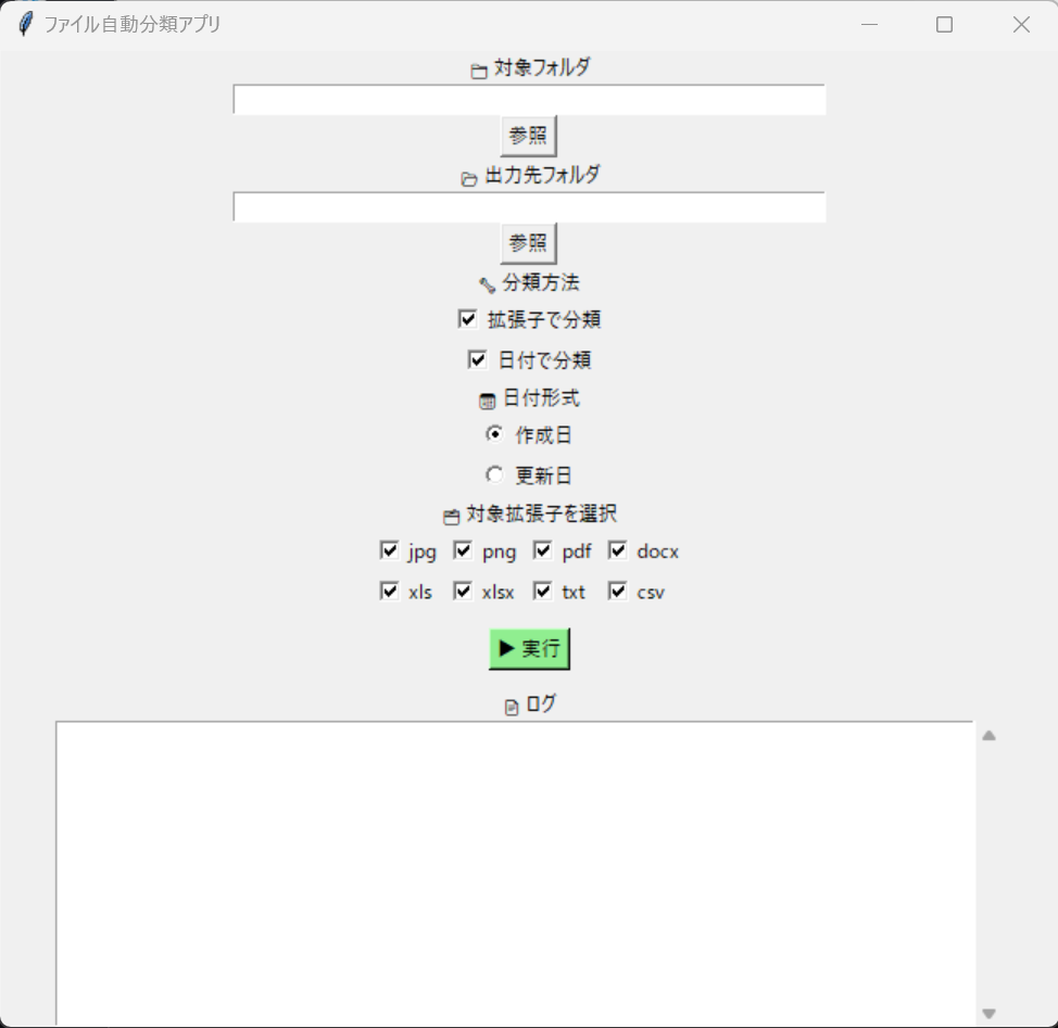 ファイル整理アプリ 初期画面