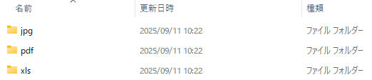 整理後のフォルダ構成