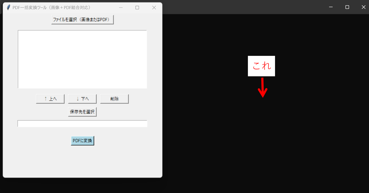 PyInstallerの--windowedオプションの説明