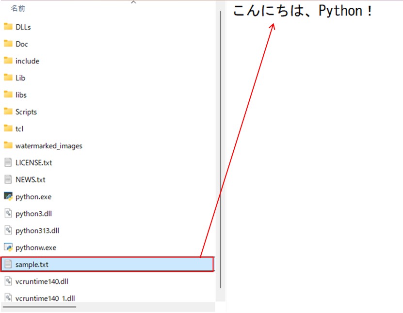 Pythonで作成されたファイルの場所