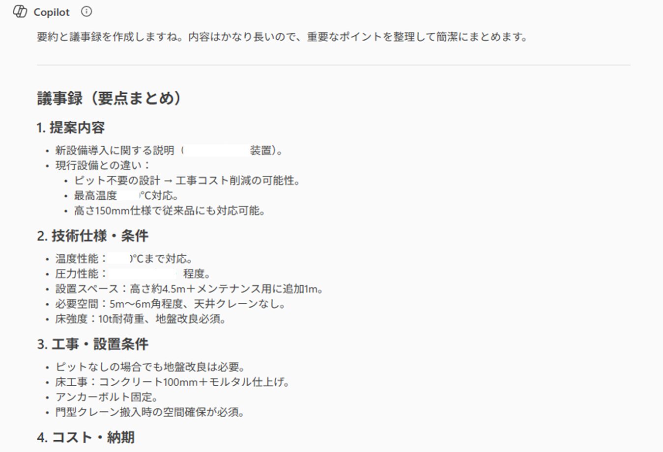 Copilotが議事録を要点整理して出力した例