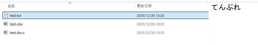 置換対象フォルダの例：ファイル内に旧文字列が含まれる
